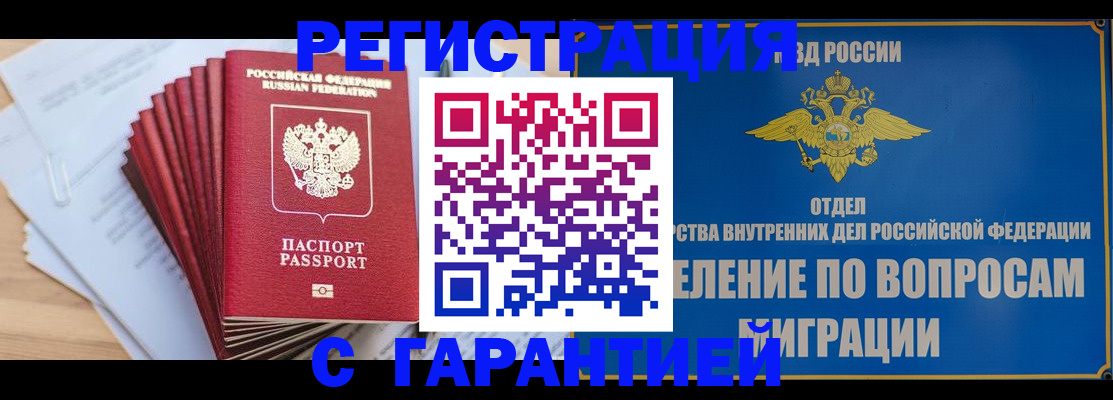 прописка для работы в Ессентуках