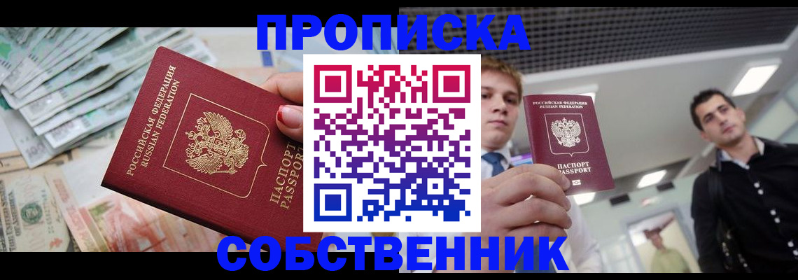 прописка гарантия в Ессентуках